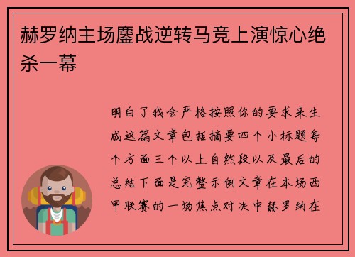 赫罗纳主场鏖战逆转马竞上演惊心绝杀一幕 赫罗纳主场鏖战逆转马竞上演惊心绝杀一幕