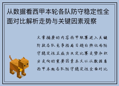 从数据看西甲本轮各队防守稳定性全面对比解析走势与关键因素观察 从数据看西甲本轮各队防守稳定性全面对比解析走势与关键因素观察